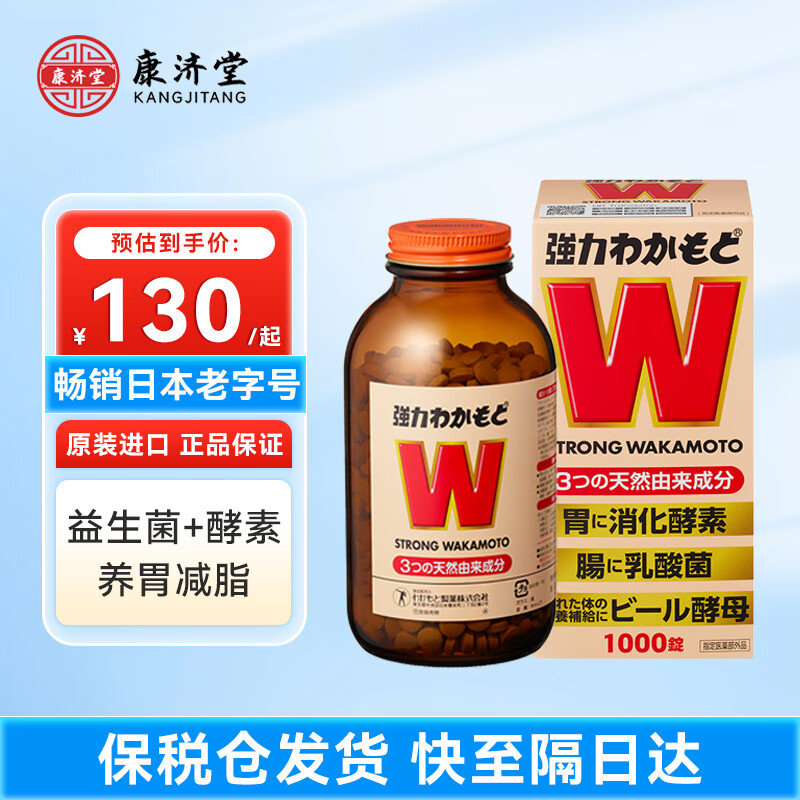 日本若素WAKAMOTO健胃整肠 酵素益生菌片 1000粒/瓶 1000粒/瓶