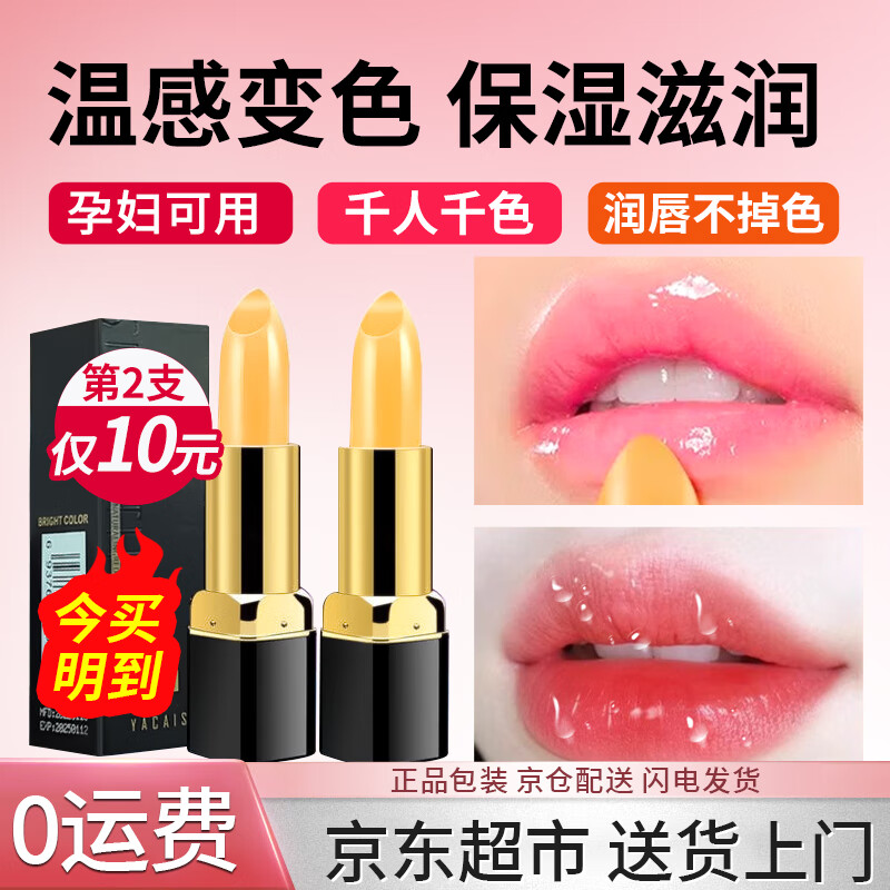 雅彩思變色唇膏持久顯色不沾杯潤(rùn)唇膏變色溫感女學(xué)生非小樣泰國(guó) 胡蘿卜味