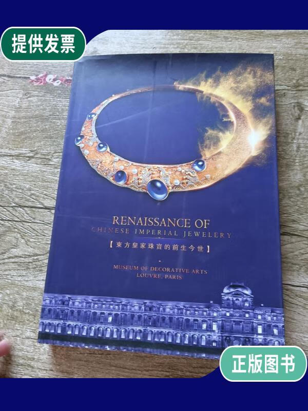 【二手9成新】东方皇家珠宝的前生今世