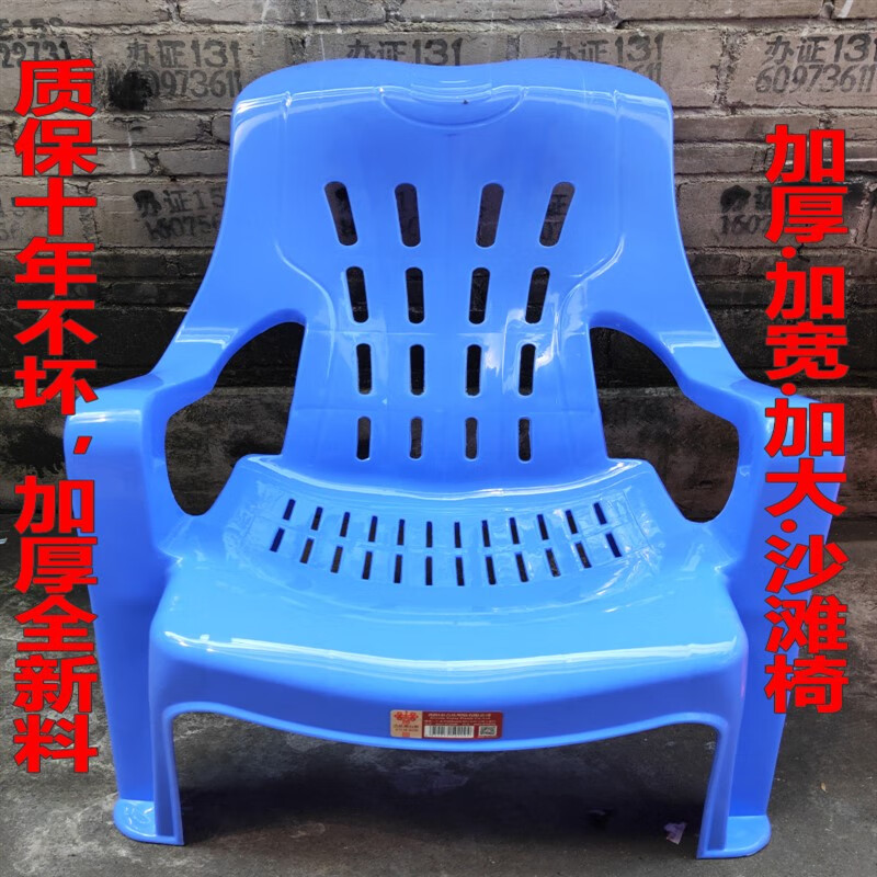 妙普乐塑料沙滩椅加厚 塑料椅子加厚家用客厅扶手餐椅沙滩大排档凳子