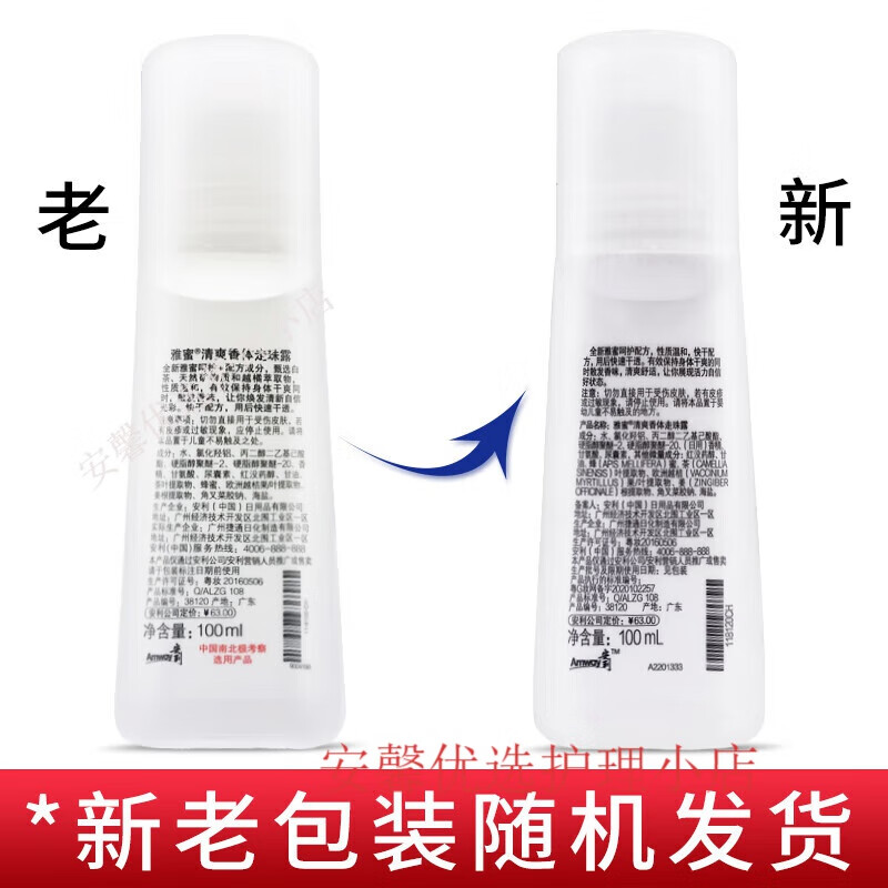 安利走珠止汗露滚珠去汗味男女通用清新干爽止汗去异味淡 1瓶装