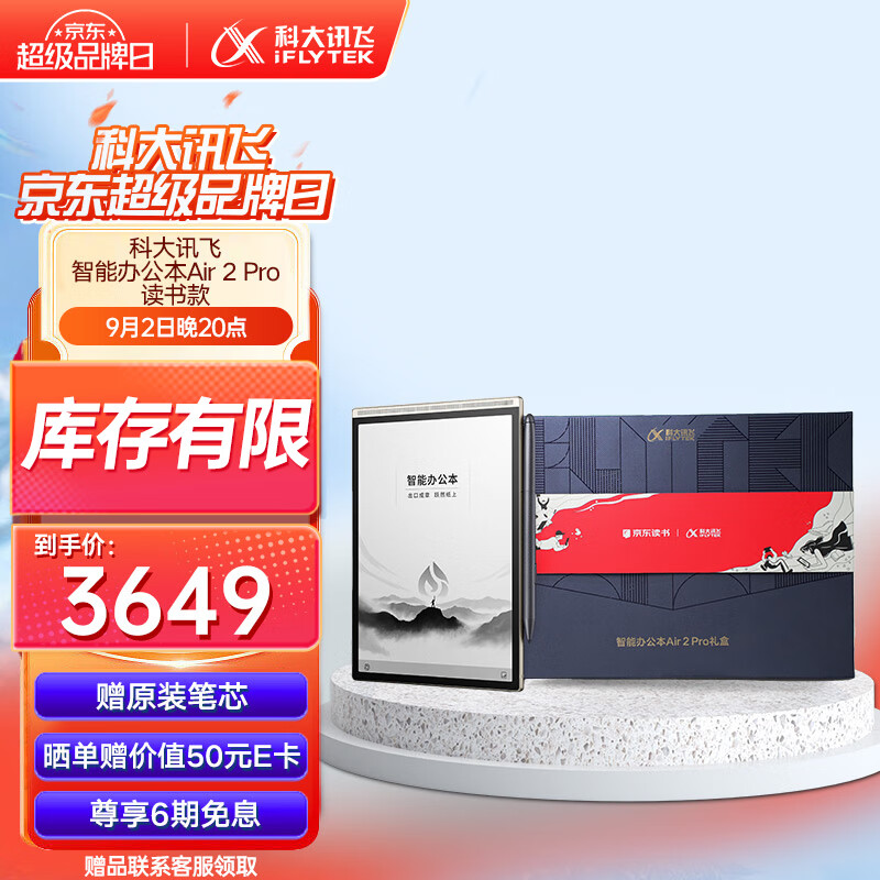 科大讯飞【重磅新品】智能办公本Air 2 Pro京东读书联名款电子书阅读 墨水屏电纸书 电子笔记本 语音转文字