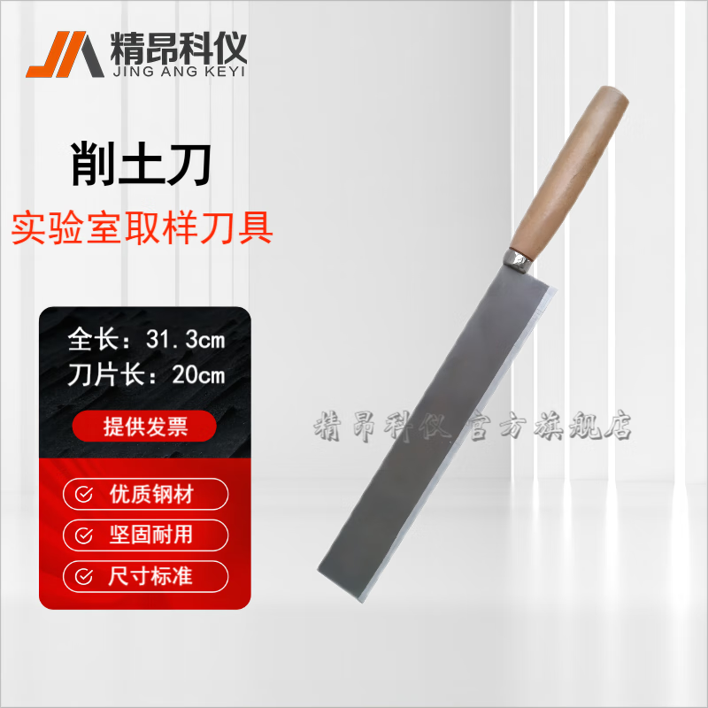 精昂科仪调土刀削土刀净浆刀切土刀水泥胶砂刮刀刮土刀取样刀净浆刀拨