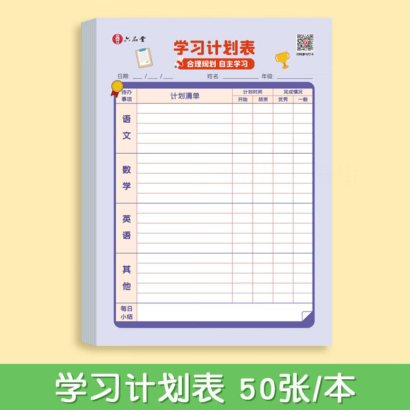 表自律清单阅读背诵考勤运动养成规划儿童一年级必备好物创意惩罚打卡