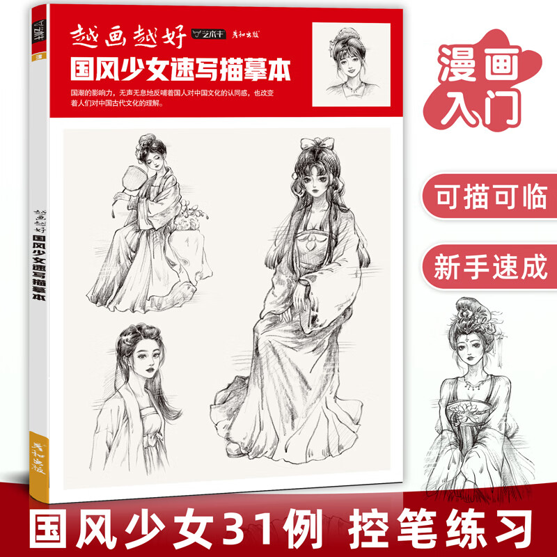 古风国风漫画少女人物古代女生线稿描摹本控训练国潮动漫人物二次元