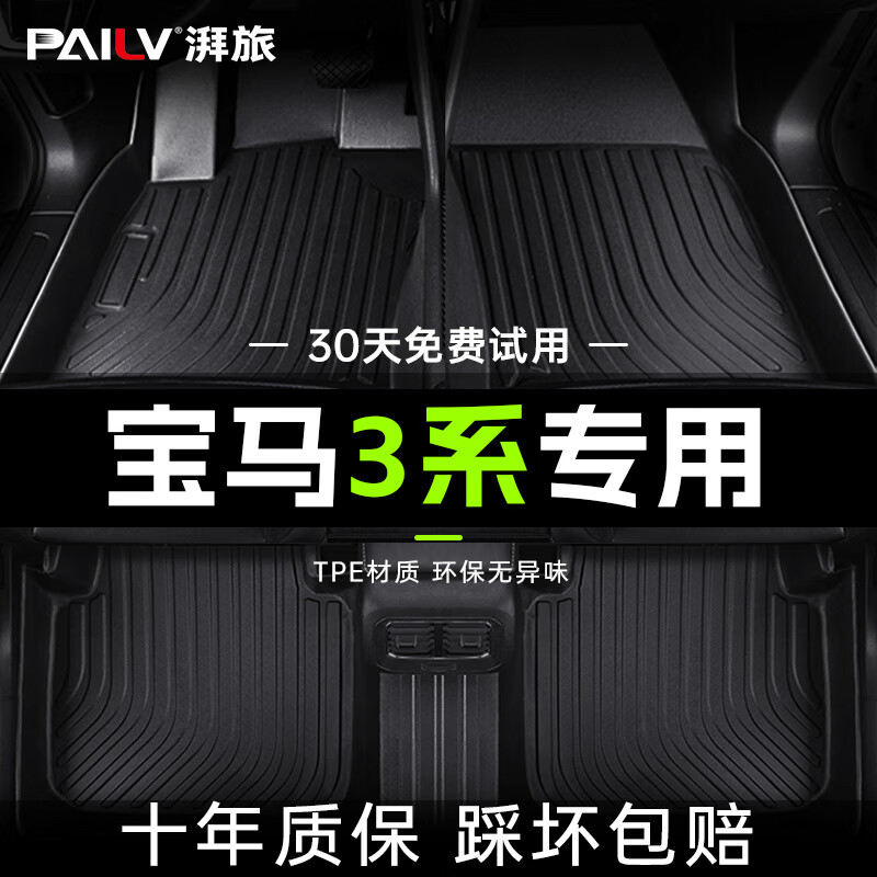 怀音湃旅 PAILV适用于宝马3系脚垫TPE大包围320li/325li汽车单片20-24 TPE脚垫磨砂纹 2024款专车定制24/23/22/21/20