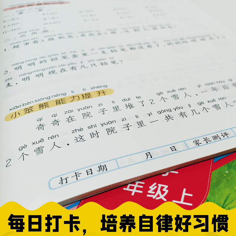 一年级二年级上册一课一练同步练习册人教版全套同步训练上册语文数学练习题12年级上册教材人教专项 【语文】一课一练 二年级上