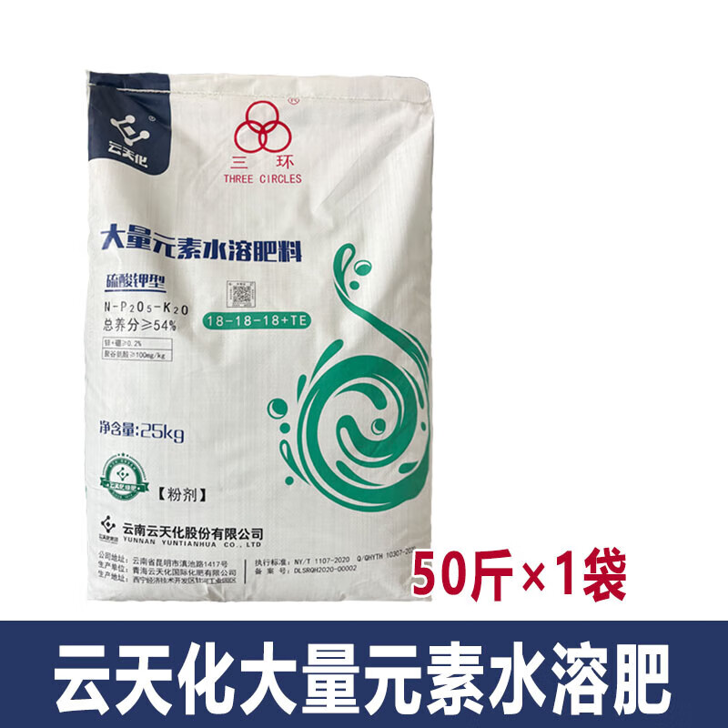 云天化大量元素水溶肥料平衡型氮磷钾冲施肥农用蔬菜果树通用 三环