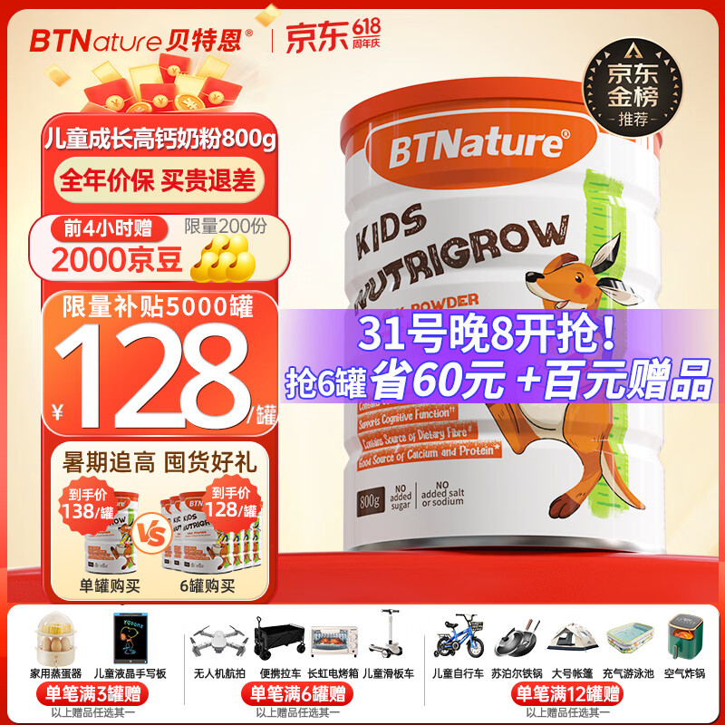 BTNature儿童奶粉蓝胖子学生成长3-6-15岁贝特恩高钙DHA乳铁蛋白800g