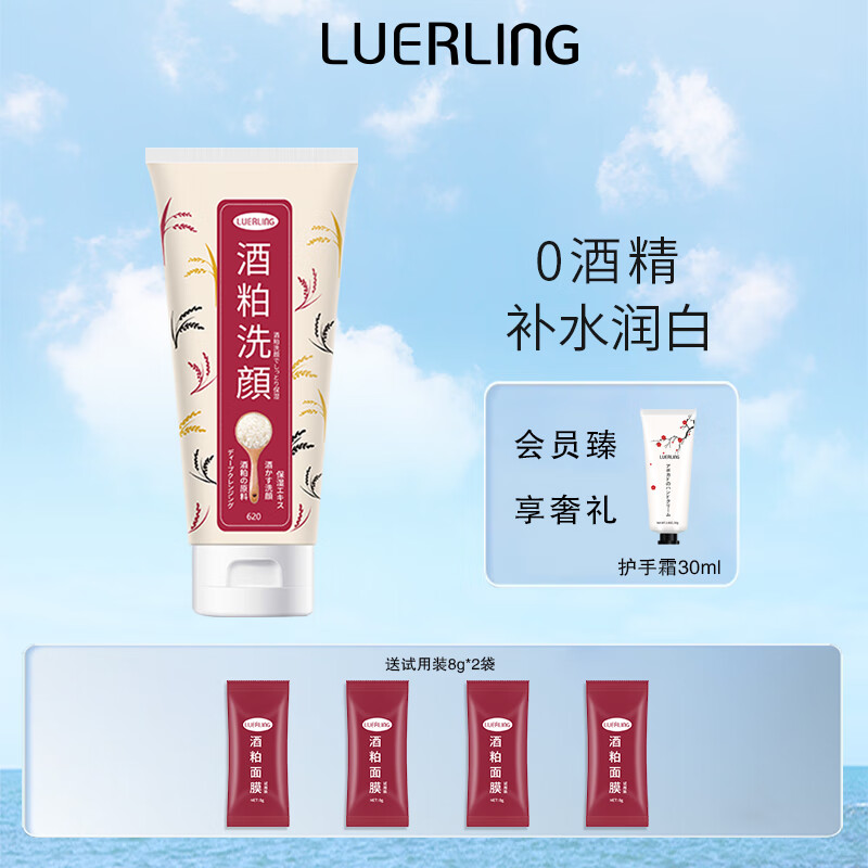 LUERLING 酒粕洗面奶 清洁控油水润保湿温和清爽 洁面乳膏170g 男女士适用 【清爽控油】酒粕洗面奶170g/1支