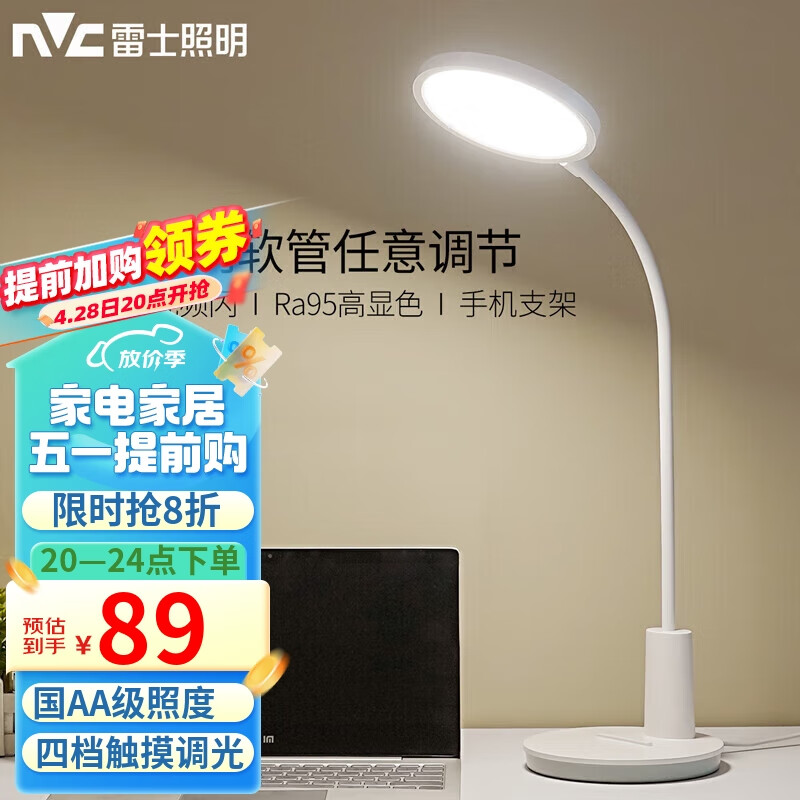 NVC Lighting 雷士照明 Q86 国AA级台灯