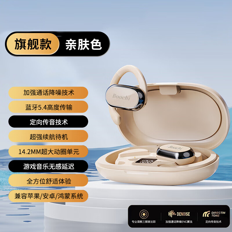 BOOCHI【2024新款丨舒适臻选】蓝牙耳机骨传导概念挂耳式运动通话降噪长续航高音质适用苹果华为 【全景音效丨ENC降噪】 亲肤色