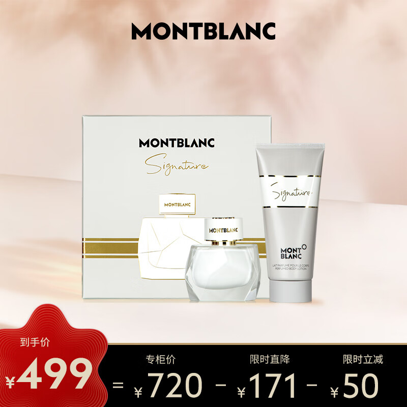 万宝龙（MONTBLANC）纯白印记女士浓香水礼盒(香水50ml+身体乳100ml) 新年礼物