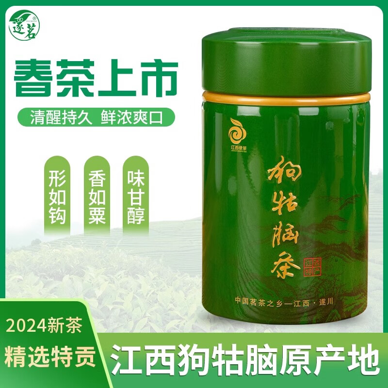 遂茗2024新茶上市狗牯脑绿茶江西茶叶高山春茶浓香型明前特贡贡品珍品 特贡特级50g*1罐【新茶现货】