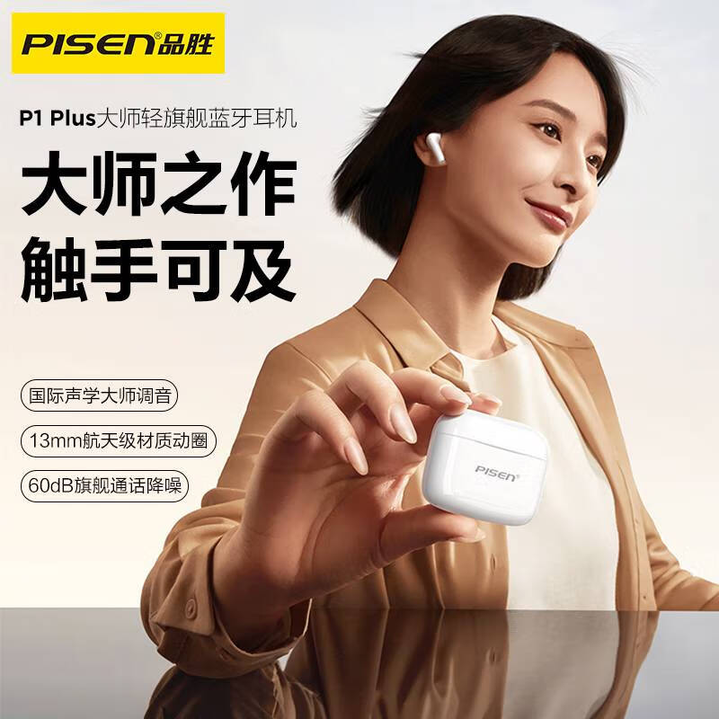 品胜（PISEN）品胜Pisen2024无线蓝牙耳机P1半入耳式V5.4长续航低适用苹果安卓 p1plus大师版enc降噪