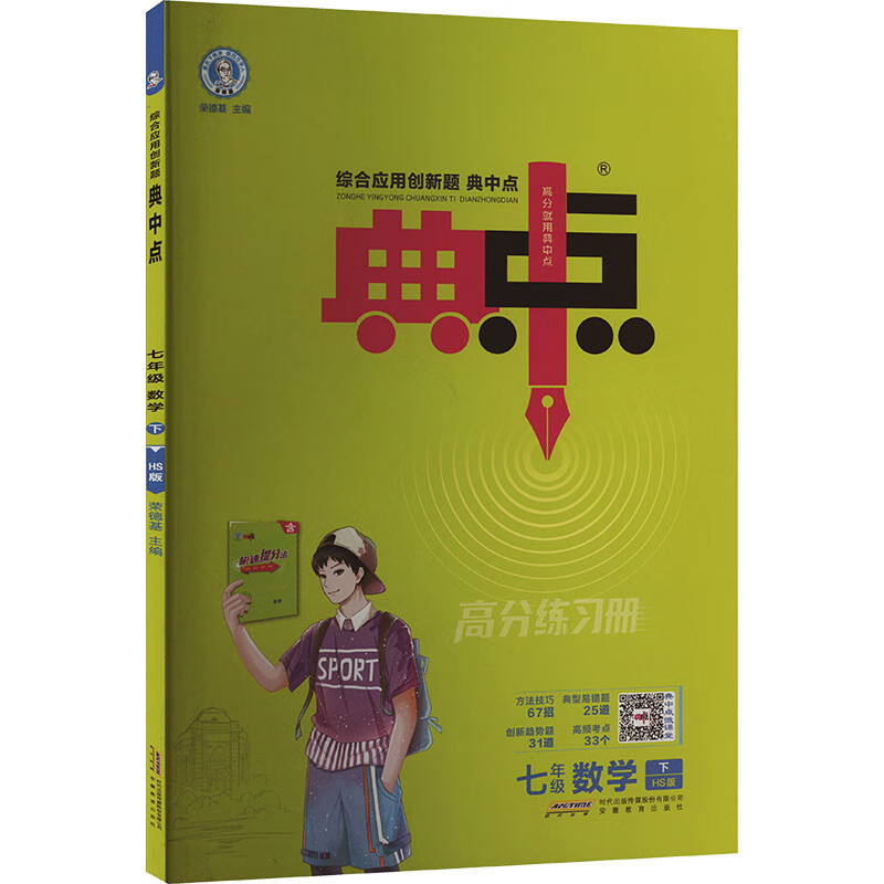 综合应用创新题典中点 数学 7年级 下 hs版 图书