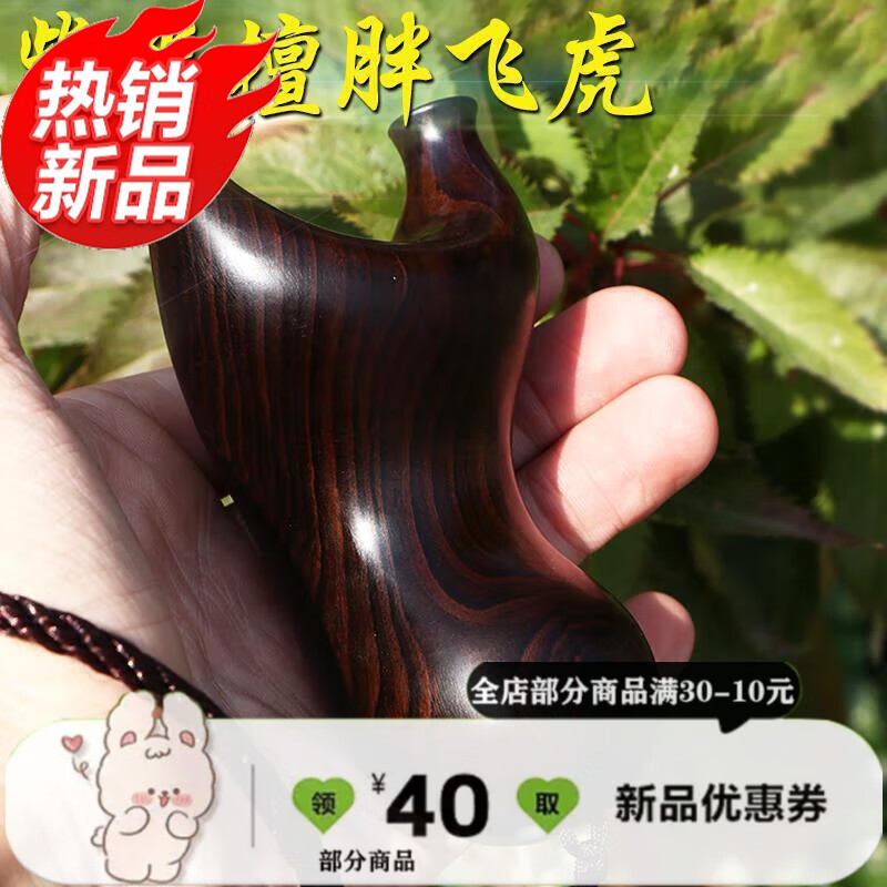 宜准木制弹弓 紫檀胖飞虎实木反曲户外手工木质文玩弹弓瞄打射击扁皮
