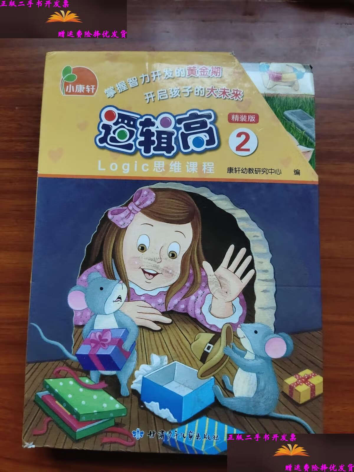 课程逻辑高·逻辑思维课程(精装版=基础版 提升版)②(一套4本)小康轩