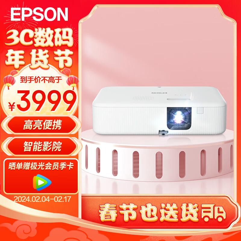 爱普生（EPSON）CO-FH02 投影仪 投影仪家用 投影仪办公（1080P 3000流明 搭载极光TV系统）