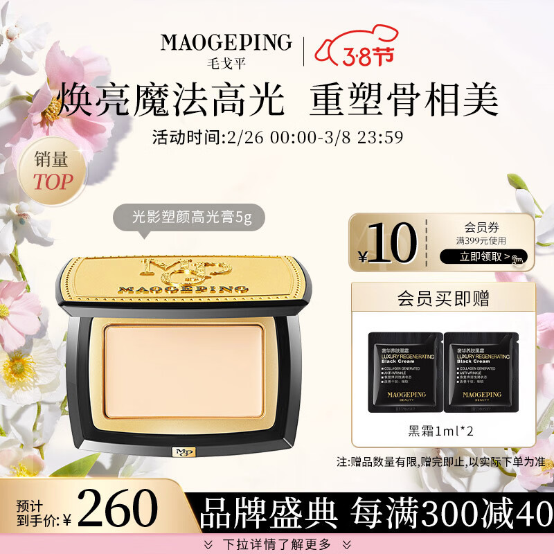 毛戈平光影塑颜高光膏5g 800哑光提亮立体无痕修容盘提亮粉膏情人节礼物