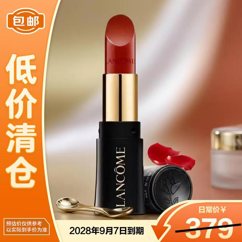 兰蔻全新菁纯柔润丝缎唇膏196朱砂橘1.6g旅行装小蛮腰【临期清仓】