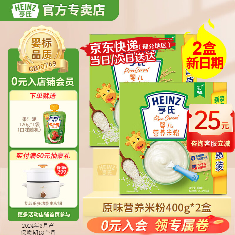 亨氏（Heinz）【2盒装】婴儿营养高铁米粉宝宝辅食强化铁米糊（6-36个月适用） 原味米粉 400g 2盒