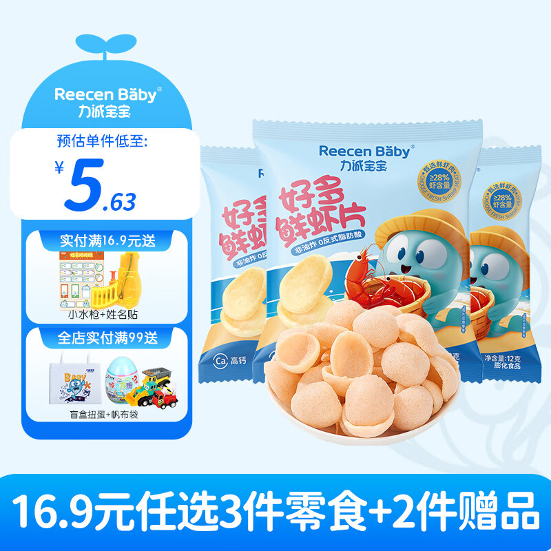 力诚宝宝【16.9元任选3件+2件赠品】儿童健康零食组合大礼包海味休闲零食 好多鲜虾片*3包