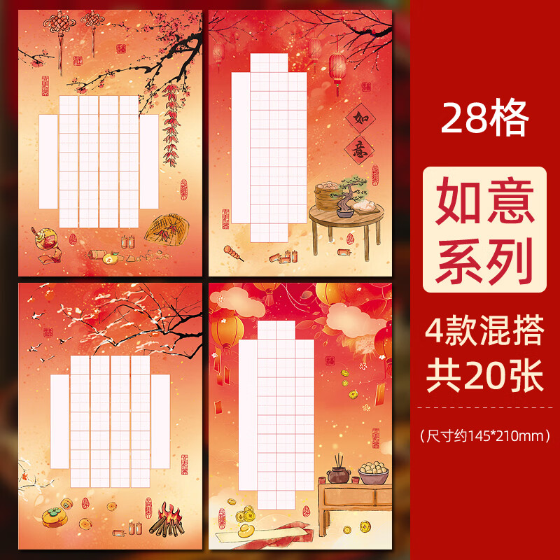 中国风a5新年书法纸作品纸硬笔字七言五言古诗练字纸专用纸田字格红色