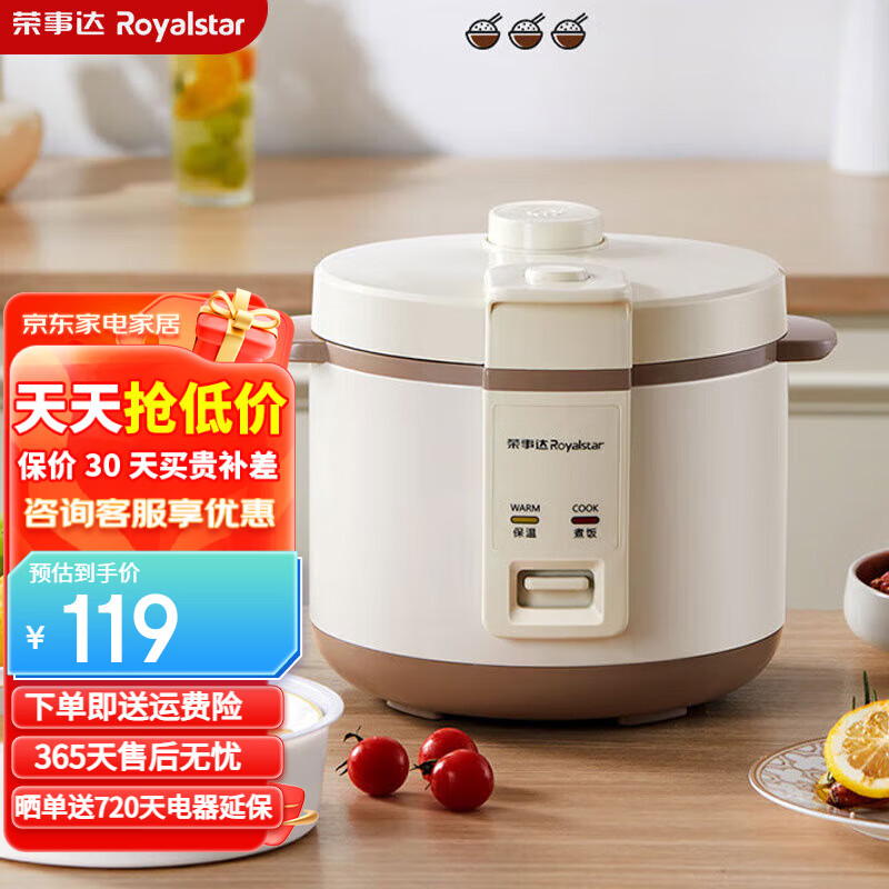 荣事达(royalstar)电饭煲家用3l/4l/5l不沾内胆微压焖香柴火饭多功能