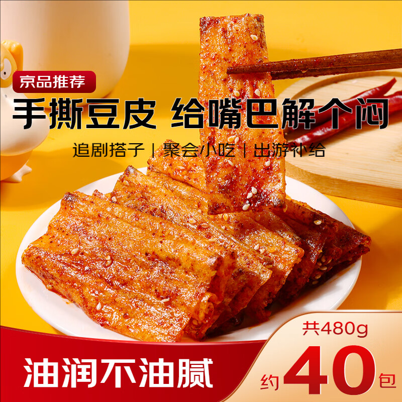 思乡山手撕豆皮约40包辣片辣条小包装老式怀旧休闲解馋小零食小吃480g