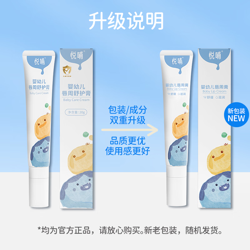 悦哺婴儿唇周膏 新生幼儿口水膏宝宝嘴部滋润非疹膏润肤护唇膏舒缓霜 唇周膏 20g