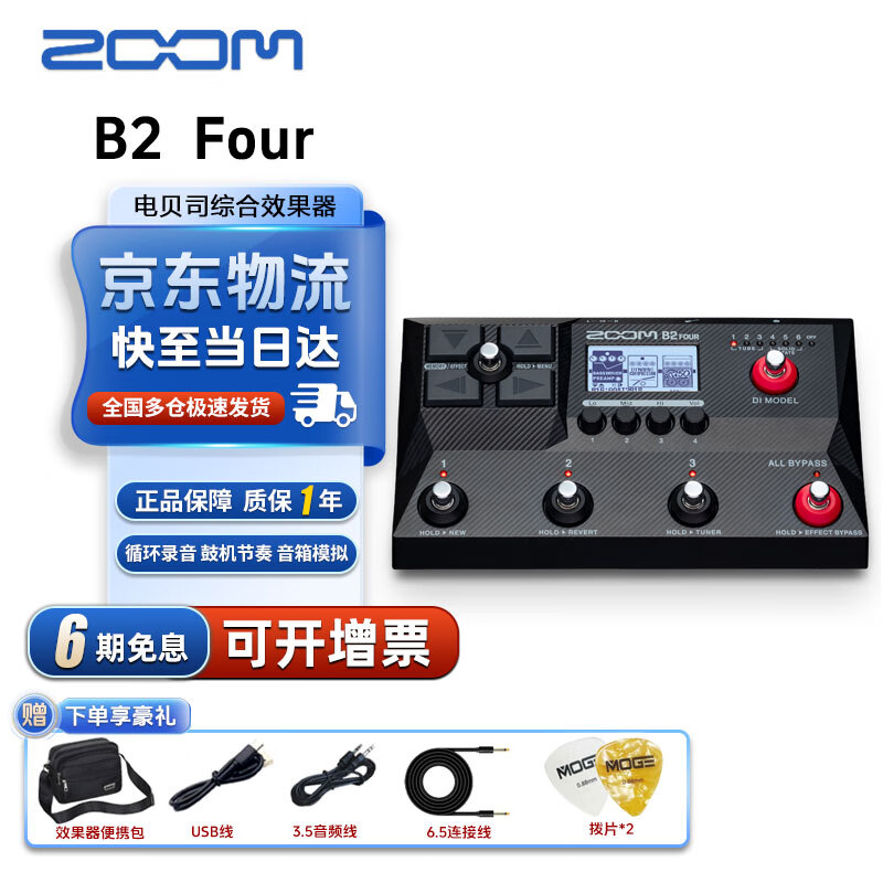 ZOOM效果器B1X B2 FOUR B3N/B6电贝司综合效果器音箱模拟鼓机乐句循环 B2 FOUR贝司效果器