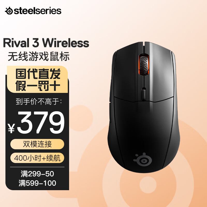 赛睿（SteelSeries） 赛睿 Rival全制霸系列游戏鼠标RGB灯效轻量化电竞鼠标 Rival 3【双模无线】