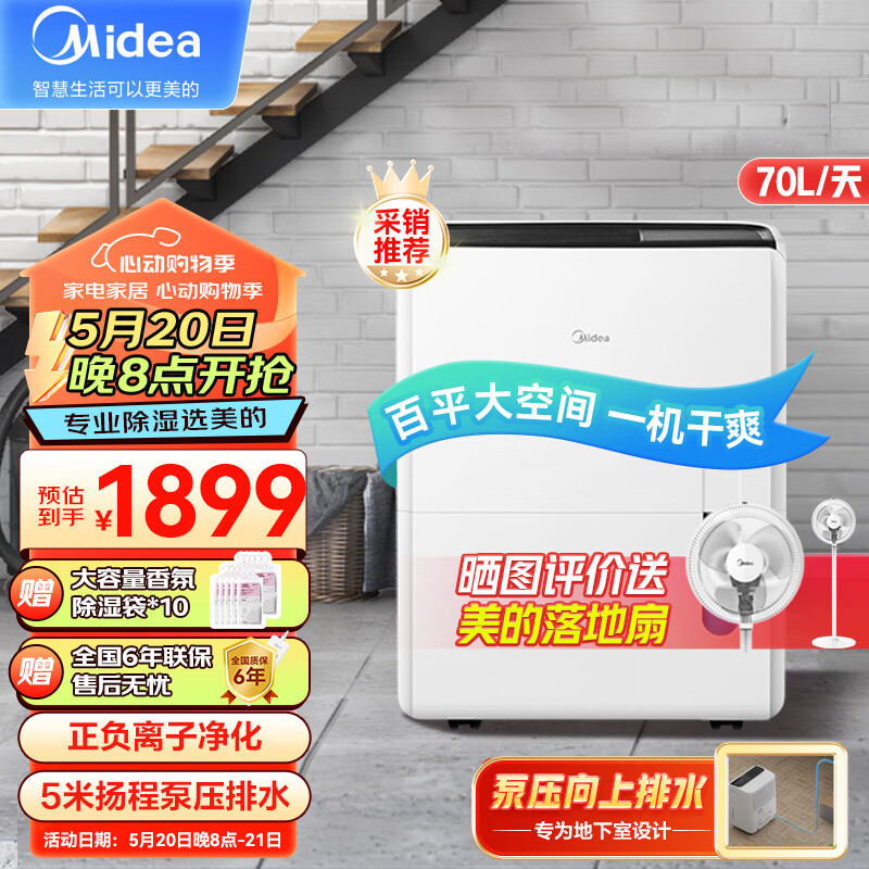 美的（Midea）除湿机/抽湿机 除湿量70升/天 正负离子净化 工厂仓库地下室泵压排水工业吸湿器CF70BD/N8-DL1