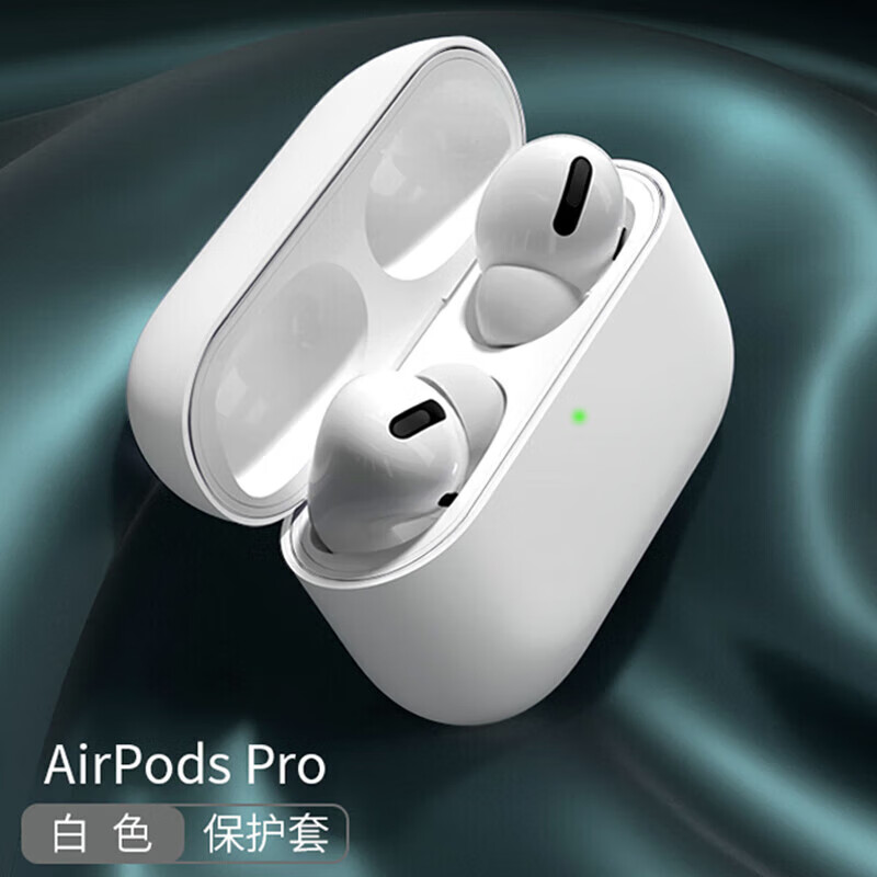 织尔（ZHIER）苹果AirPods Pro2蓝牙耳机保护套防尘防摔防滑防指纹液态软硅胶可充电apple保护壳 【珍珠白】AirPodsPro丨硅胶耳机套