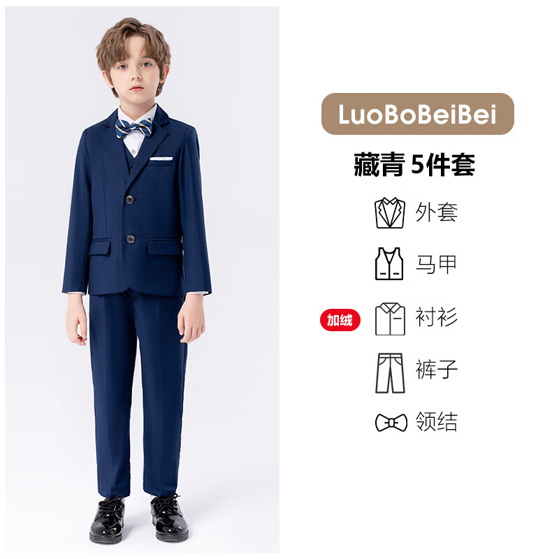 蘿卜唄唄兒童西裝套裝男童禮服西裝鋼琴主持演出服花童禮服鋼琴表演服西服 加絨款藏青五件套（僅襯衫加絨） 90 建議體重20-26斤
