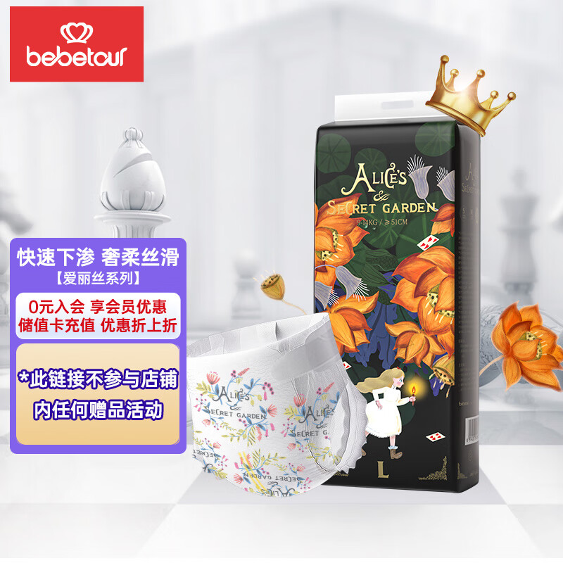 bebetour爱丽丝奇缘纸尿裤 L42片（9-14kg）婴儿尿不湿奢柔舒适定点下渗