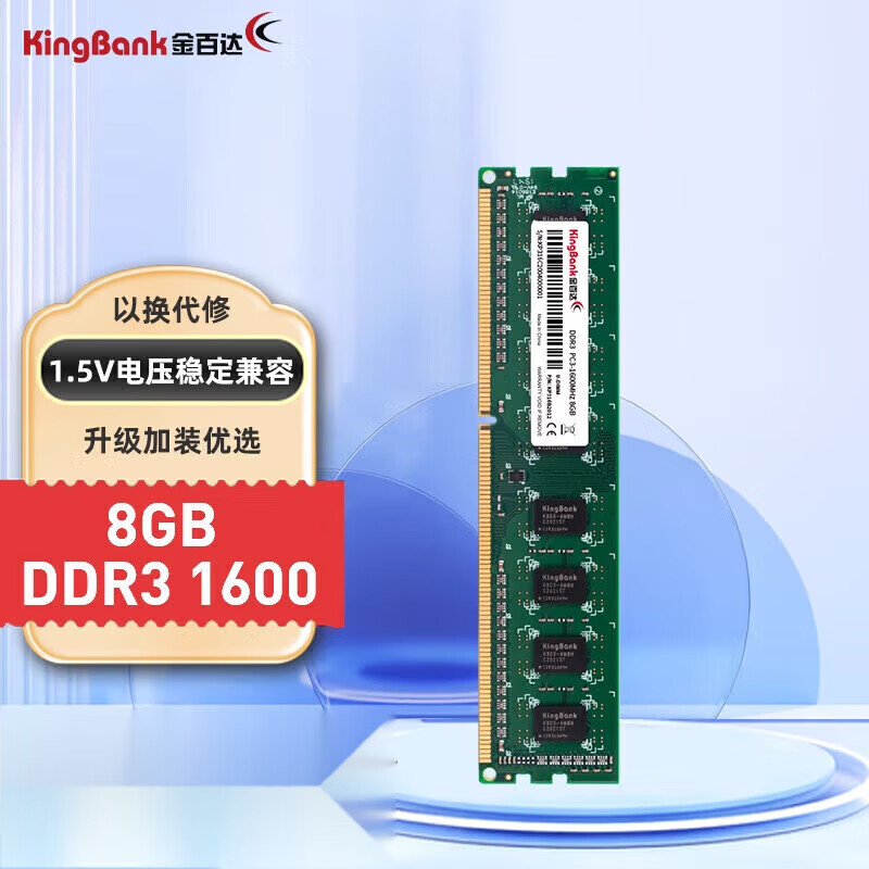 金百达DDR3台式机内存条银爵 8G1600笔记本DDR3 8G1600全兼容内存 ddr3-台式机-8gb-单条