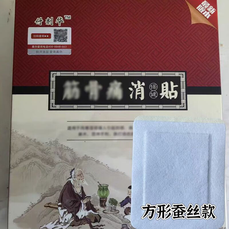 【药房专卖】通脉消痛贴+北京付齐华肩周贴贴符济华符齐华 3盒