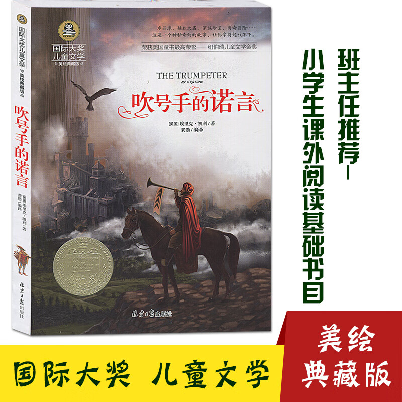 吹号手的诺言国际大奖儿童文学书籍9-12-15岁青少年推荐推荐阅读学生课外读物 默认规格