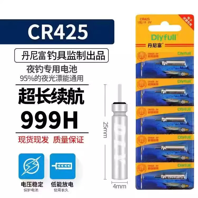川澤夜光漂電池釣魚夜釣電池通用cr425夜光魚漂高級電子浮漂電 丹尼富425電池[爆亮9999H] 5粒/新貨