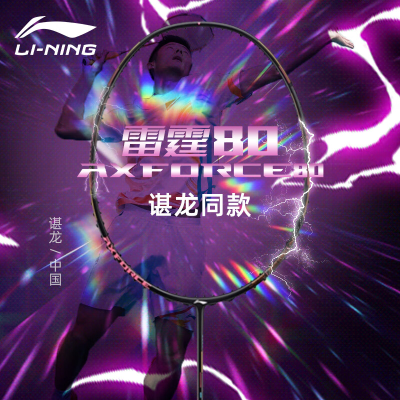李宁羽毛球拍全碳素雷霆系列雷霆8090NEW专业进攻空拍 雷霆80-4UG6