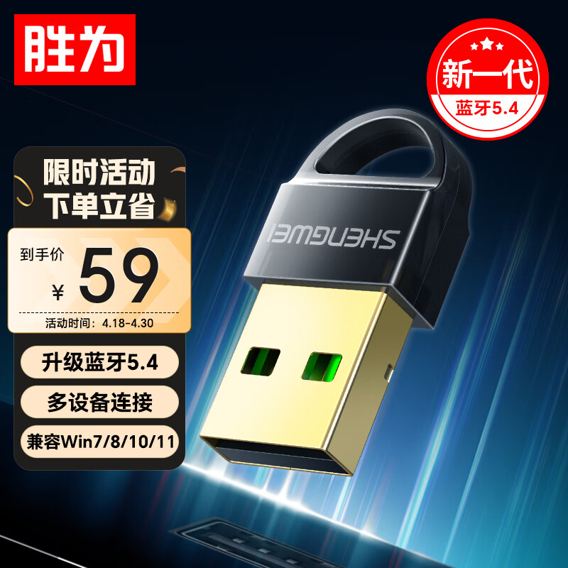 胜为（shengwei）USB蓝牙适配器5.4发射器 蓝牙音频接收器适用笔记本台式电脑蓝牙耳机音响键鼠即插即用EBT5004G