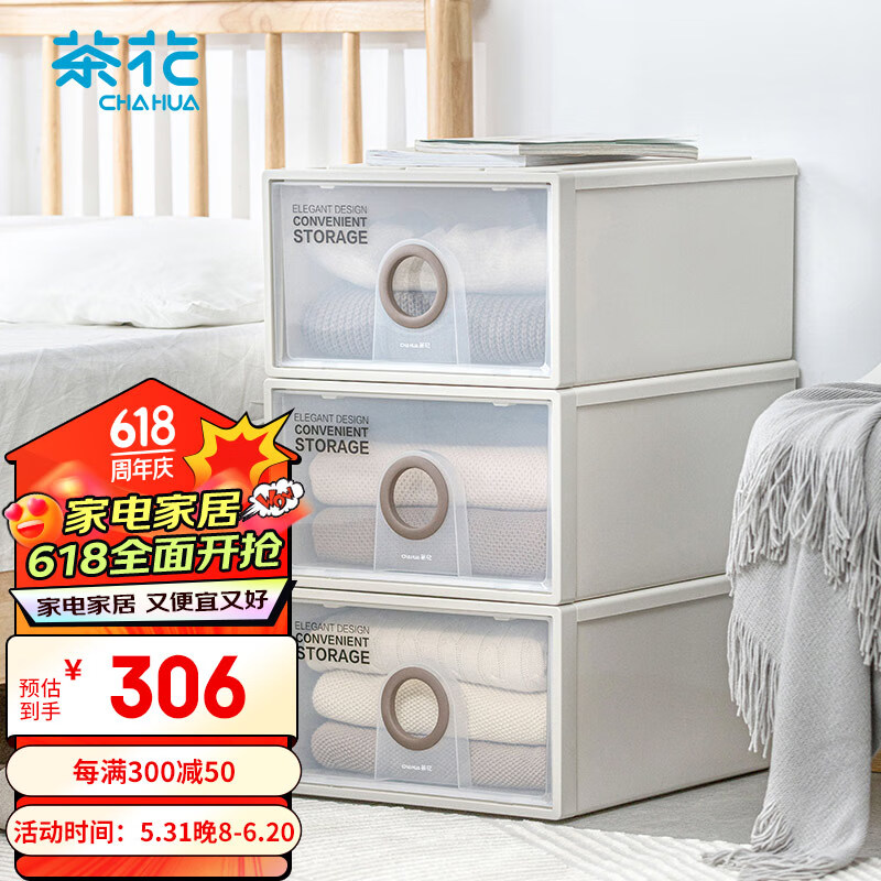 茶花收纳箱 大号收纳盒内衣整理箱子储物箱抽屉式单层收纳柜40l两只装