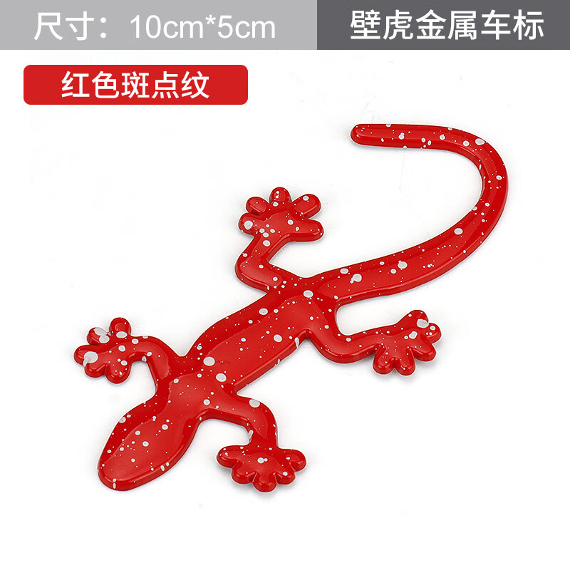 贴夜光保平安小汽车尾标装饰用品车身保护贴# 壁虎红色斑点纹款单个价