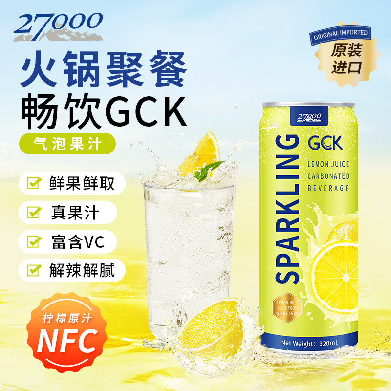 27000GCK原装进口含气菠萝果汁气泡真果汁提取0肪佐餐饮料320ml*12罐 柠檬味气泡果汁320mL*12罐