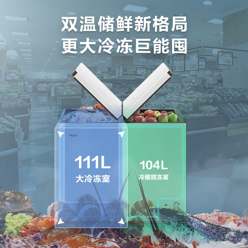 海尔(Haier)215升双箱双温商用家用冰柜 蝶门卧式冰柜家用小型冰箱冷柜FCD-215LHSD以旧换新