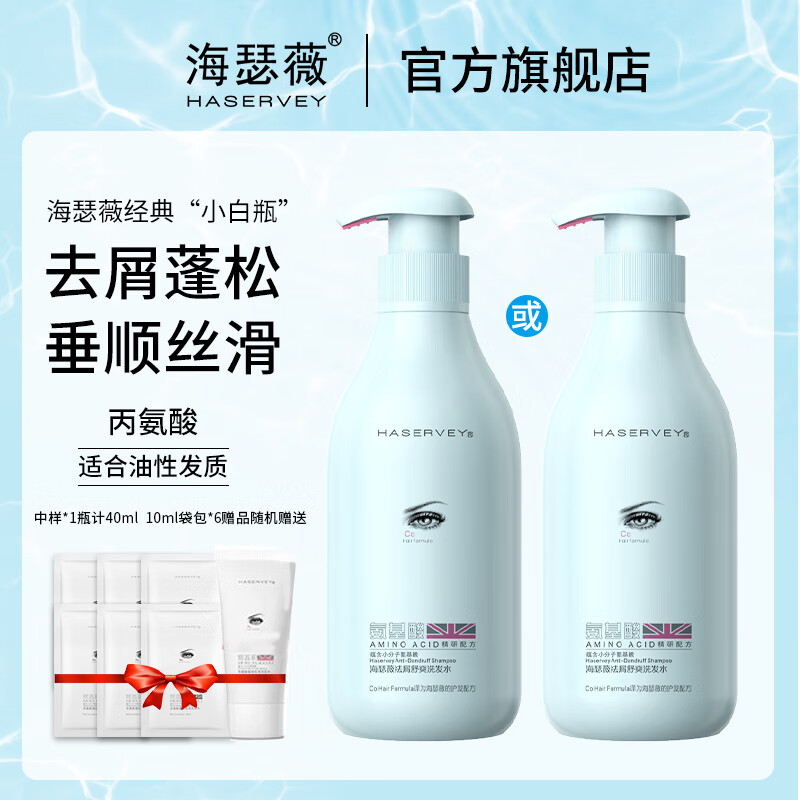 海瑟薇 HASERVEY氨基酸洗发水洗头水护发去屑控油垂顺修护柔顺改善毛燥护发护色 祛屑舒爽控油洗发水300ml