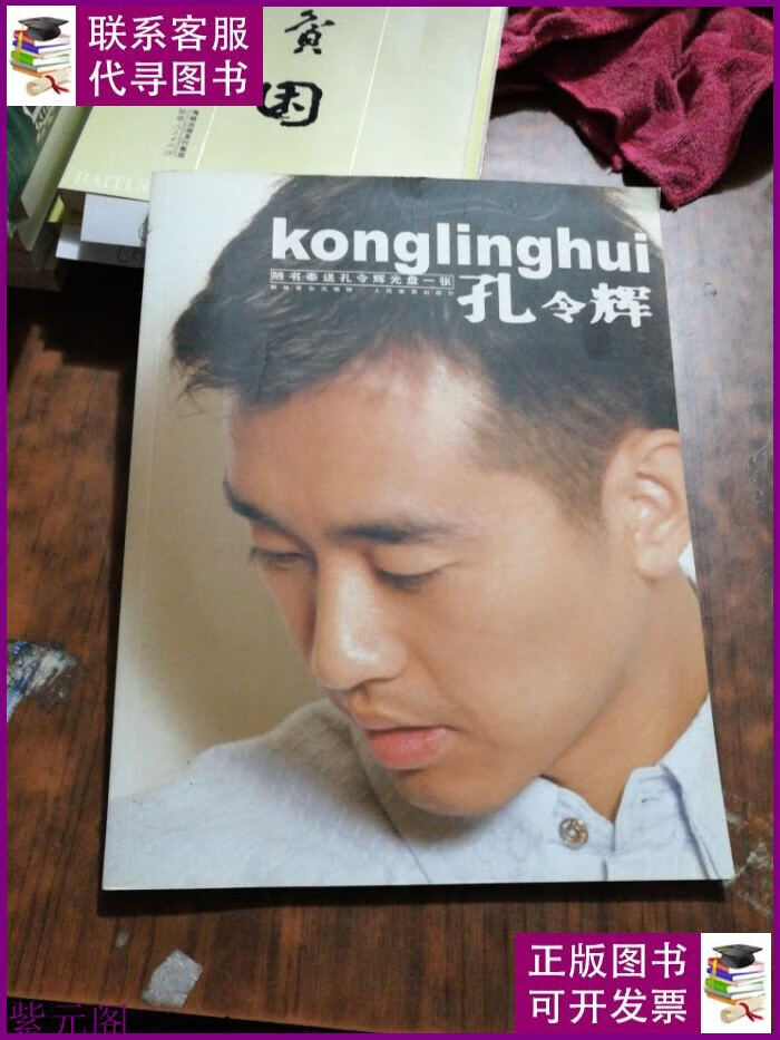 孔令辉(写真集)带光盘 人民体育二手书