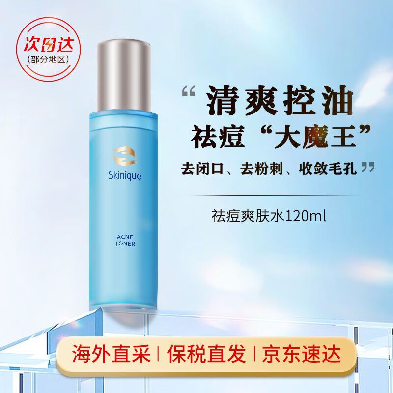 杏肌宁(Skinique)控油爽肤水喷雾120ml 补水保湿水改善痘痘泛红收缩毛孔护肤品礼物